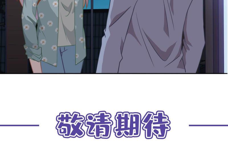 《恋人会超能力怎么办》第7话 我知道你的秘密 第80页