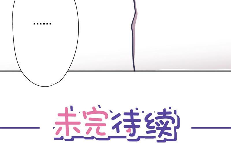 《恋人会超能力怎么办》第7话 我知道你的秘密 第77页