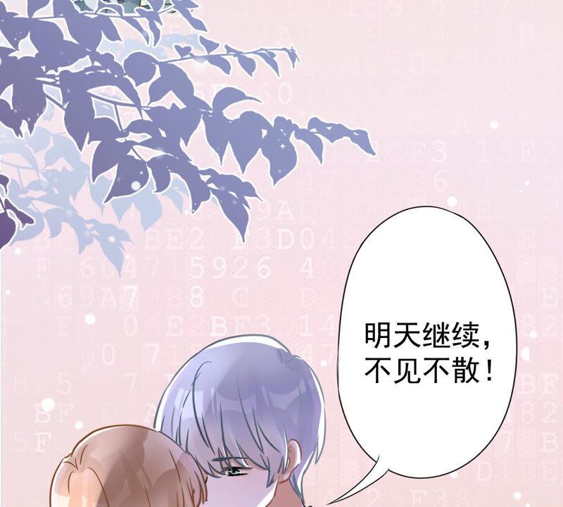 《恋人会超能力怎么办》第7话 我知道你的秘密 第84页