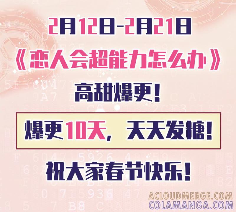 《恋人会超能力怎么办》第7话 我知道你的秘密 第82页
