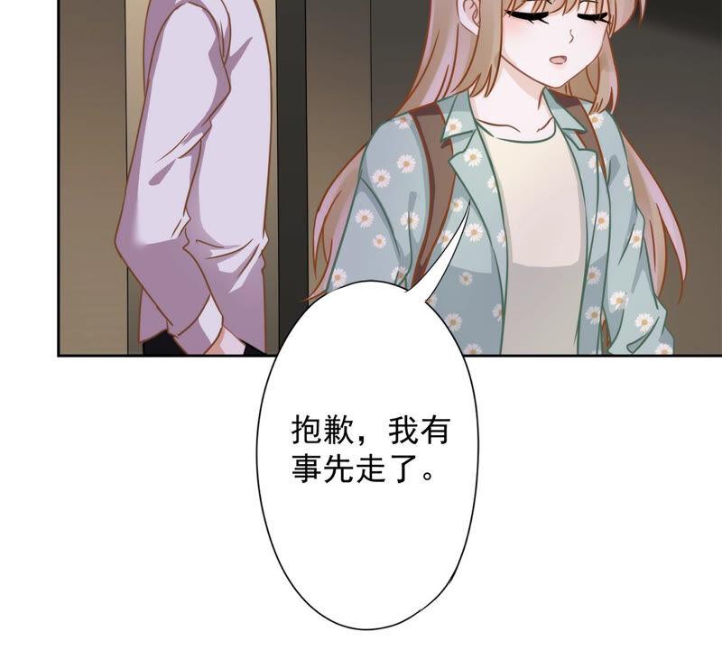 《恋人会超能力怎么办》第7话 我知道你的秘密 第60页
