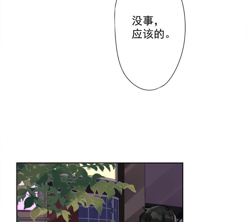 《恋人会超能力怎么办》第7话 我知道你的秘密 第72页