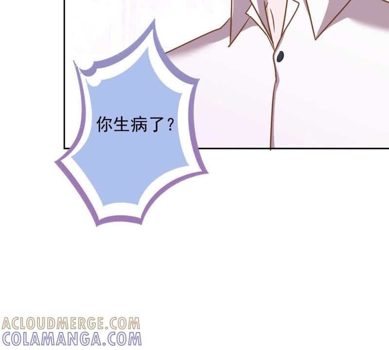 《恋人会超能力怎么办》第7话 我知道你的秘密 第67页