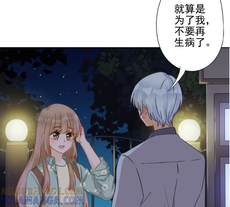 《恋人会超能力怎么办》第7话 我知道你的秘密 第79页