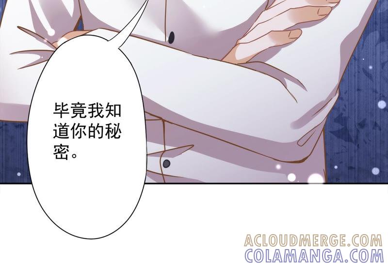 《恋人会超能力怎么办》第7话 我知道你的秘密 第58页
