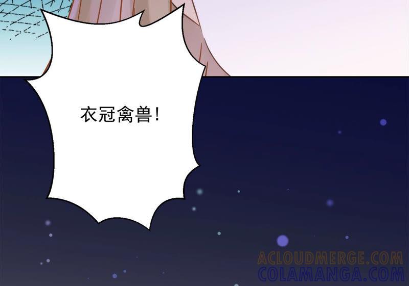 《恋人会超能力怎么办》第8话 衣冠禽兽 第61页