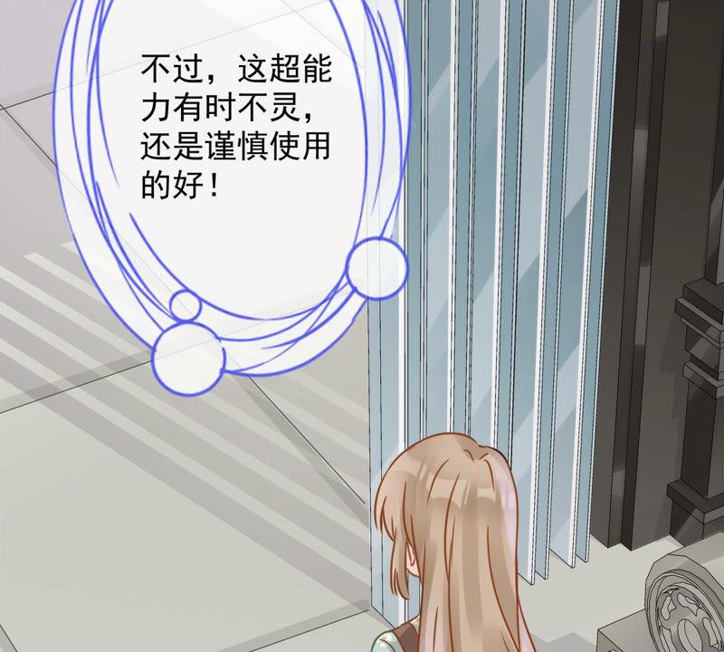 《恋人会超能力怎么办》第8话 衣冠禽兽 第75页
