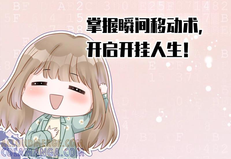 《恋人会超能力怎么办》第8话 衣冠禽兽 第85页