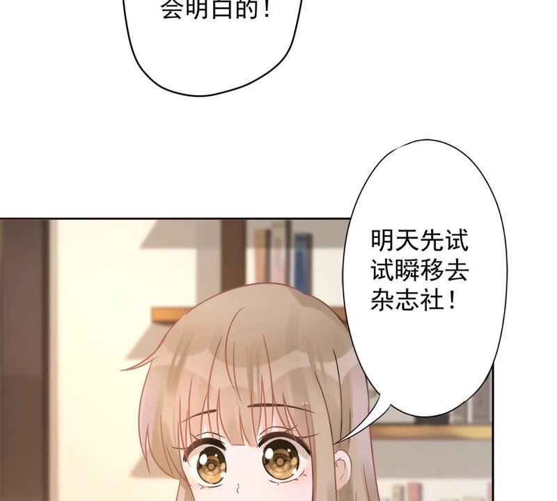 《恋人会超能力怎么办》第8话 衣冠禽兽 第45页