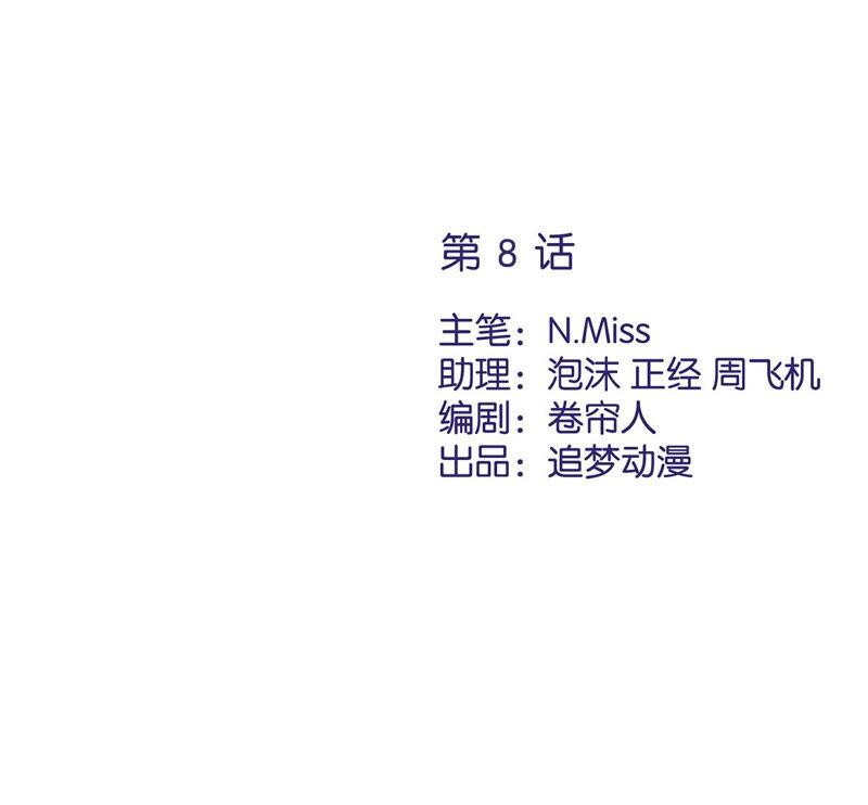 《恋人会超能力怎么办》第8话 衣冠禽兽 第2页