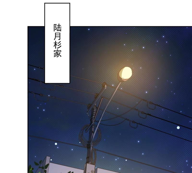 《恋人会超能力怎么办》第8话 衣冠禽兽 第3页