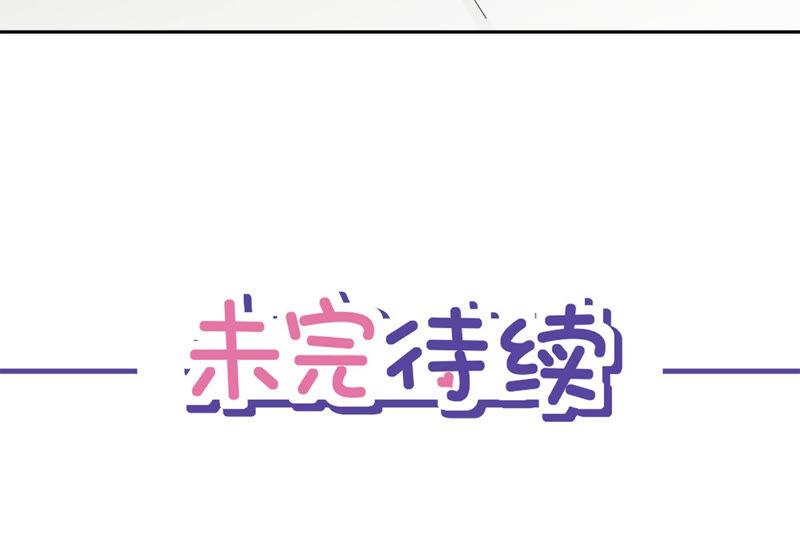 《恋人会超能力怎么办》第8话 衣冠禽兽 第77页