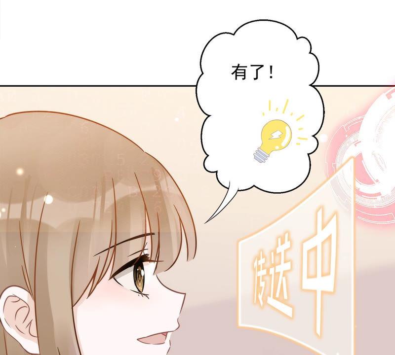 《恋人会超能力怎么办》第8话 衣冠禽兽 第68页