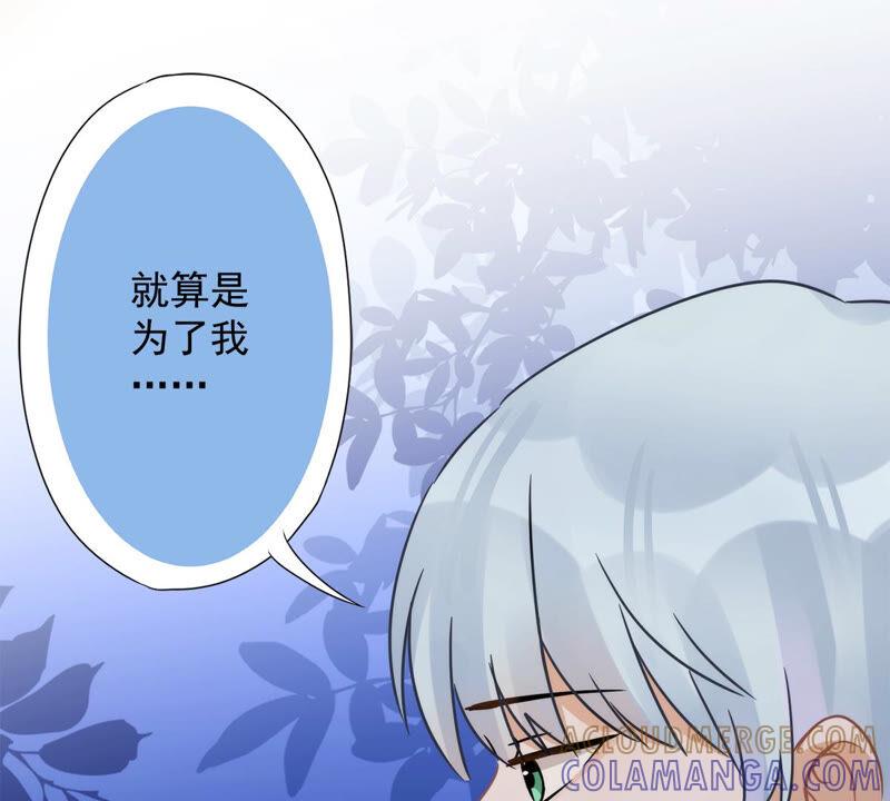《恋人会超能力怎么办》第8话 衣冠禽兽 第13页