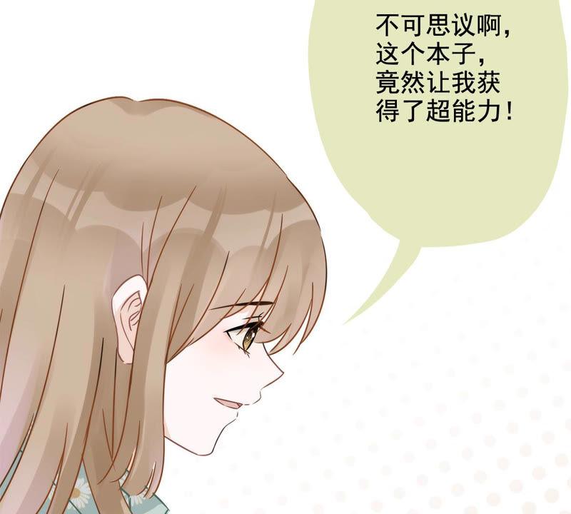 《恋人会超能力怎么办》第8话 衣冠禽兽 第36页
