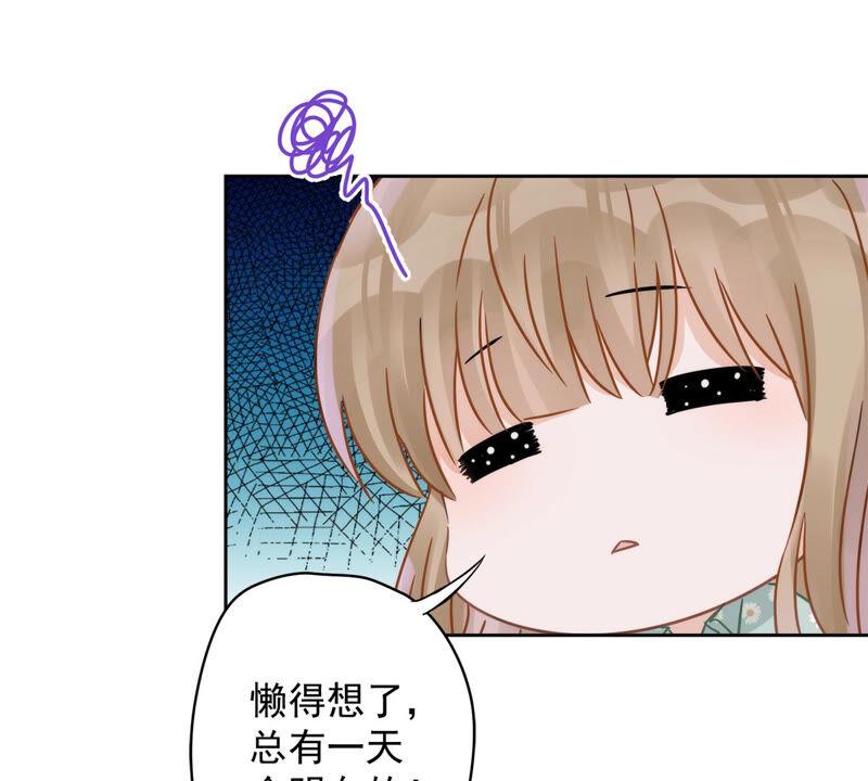 《恋人会超能力怎么办》第8话 衣冠禽兽 第44页