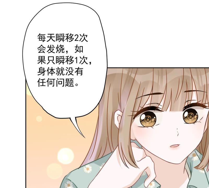 《恋人会超能力怎么办》第8话 衣冠禽兽 第39页