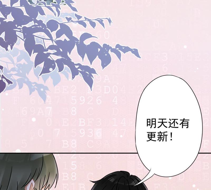 《恋人会超能力怎么办》第8话 衣冠禽兽 第86页