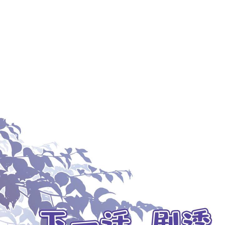 《恋人会超能力怎么办》第8话 衣冠禽兽 第78页