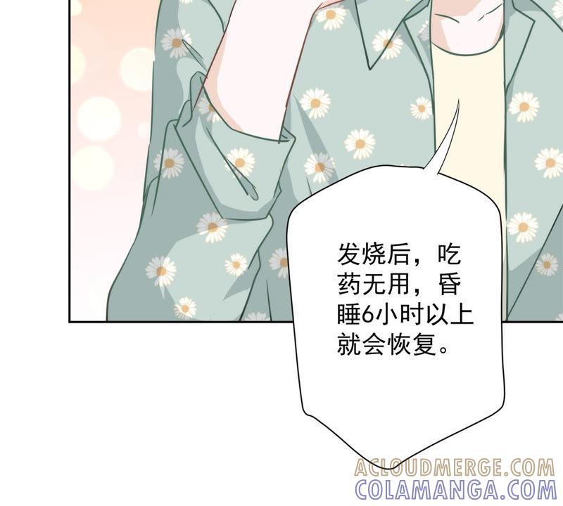 《恋人会超能力怎么办》第8话 衣冠禽兽 第40页