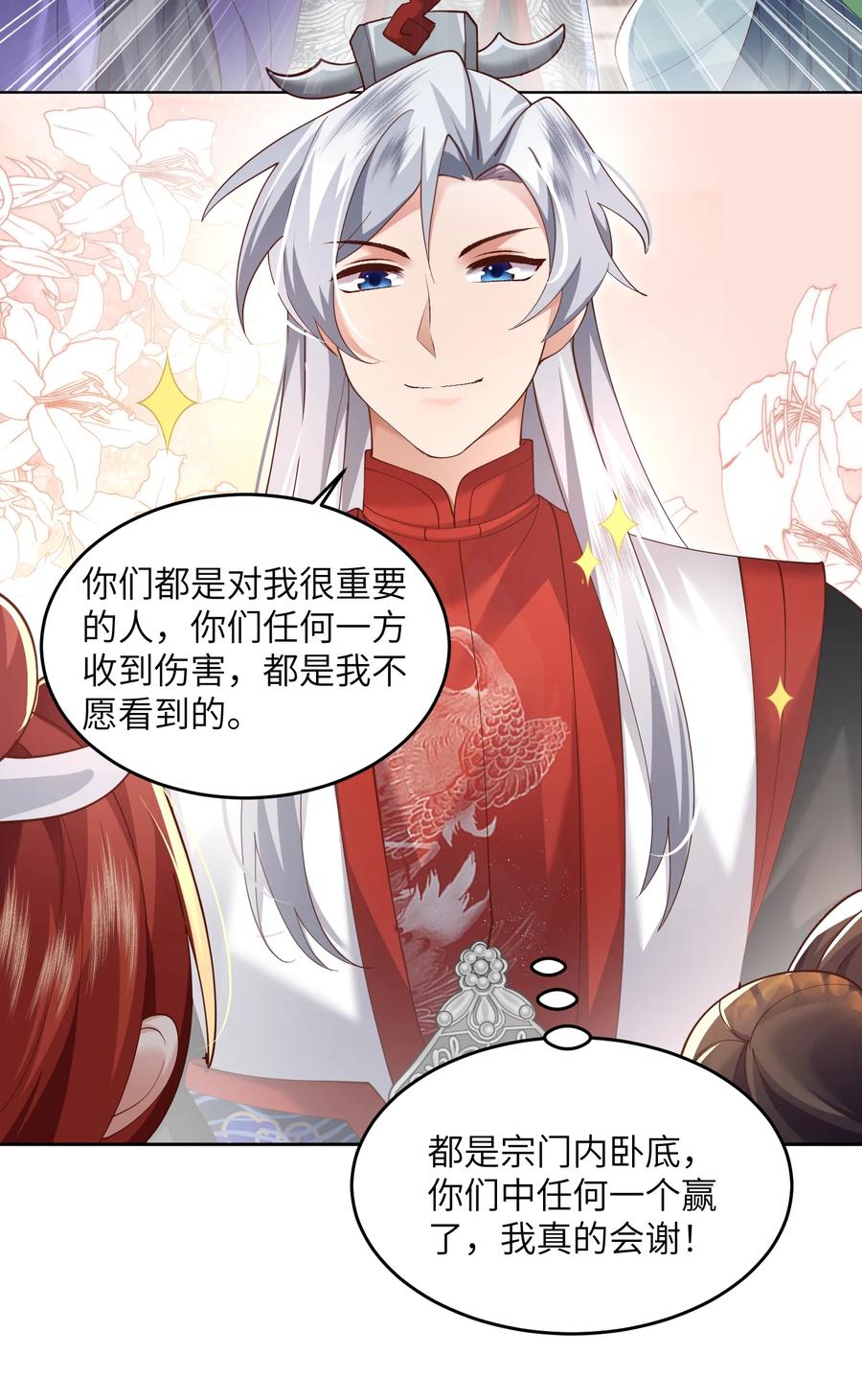 宗门里除了我都是卧底 - 009 奶油蛋糕 - 第16张图