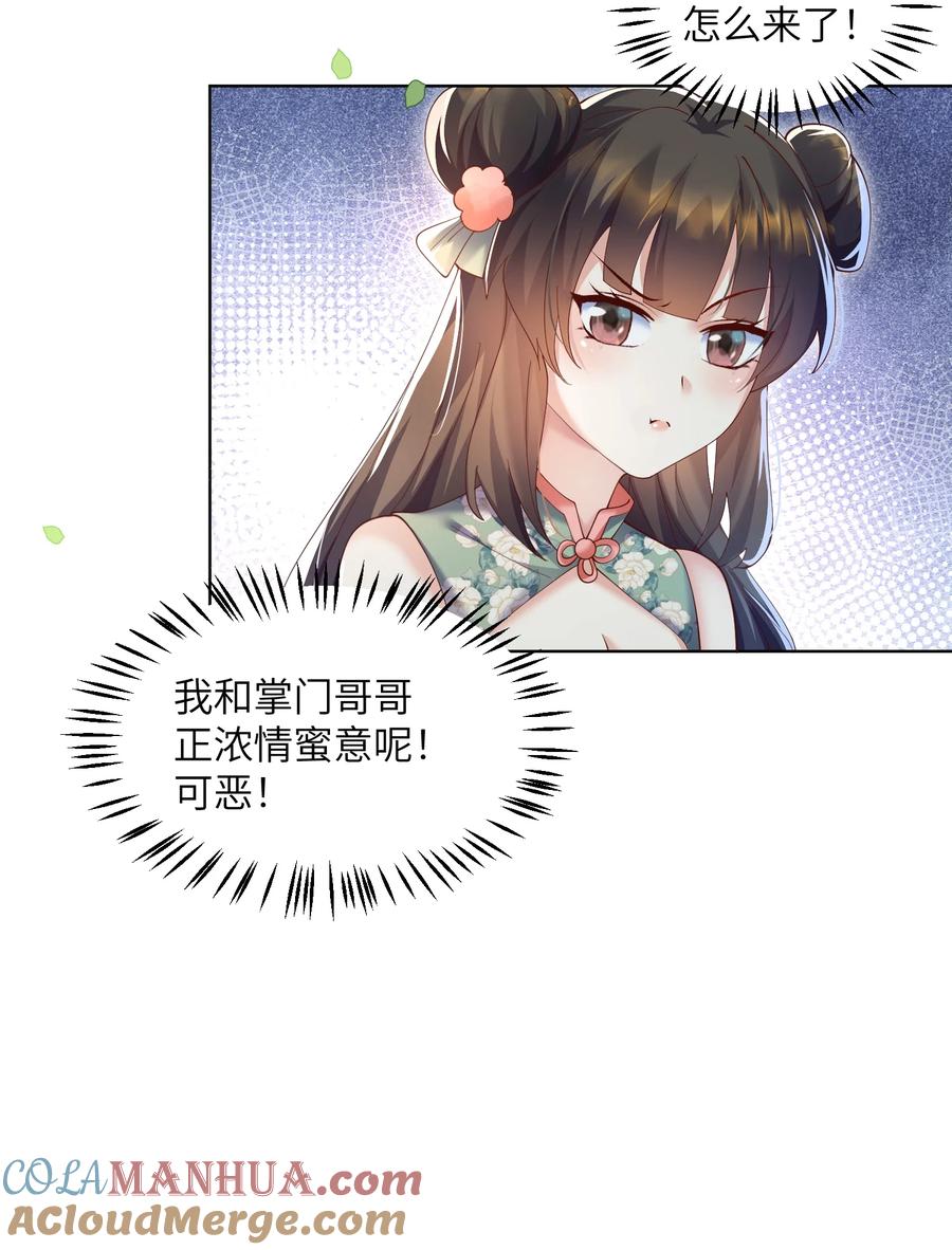 宗门里除了我都是卧底 - 009 奶油蛋糕 - 第9张图