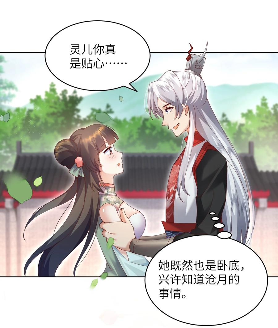 宗门里除了我都是卧底 - 009 奶油蛋糕 - 第6张图