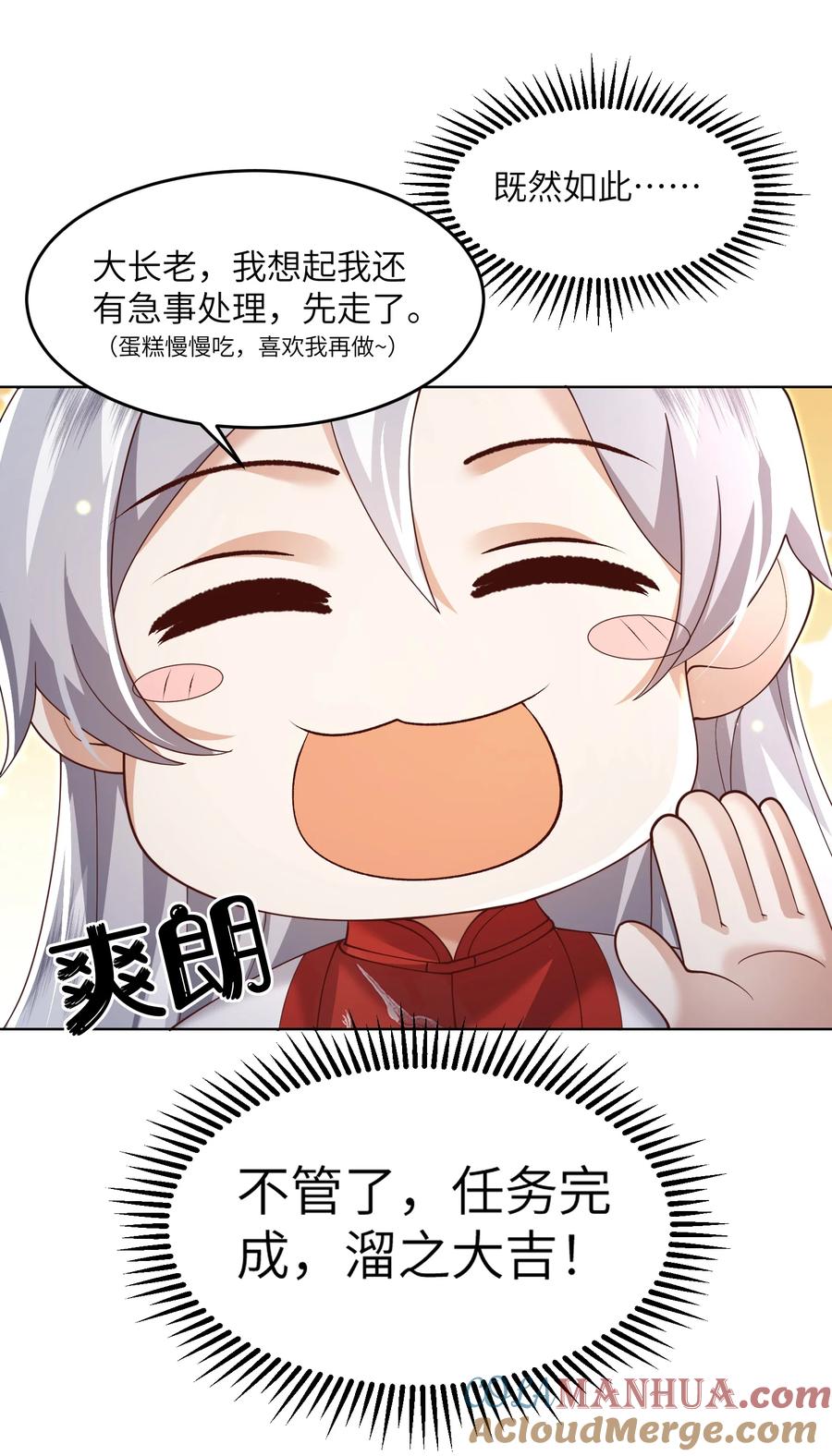 宗门里除了我都是卧底 - 009 奶油蛋糕 - 第39张图