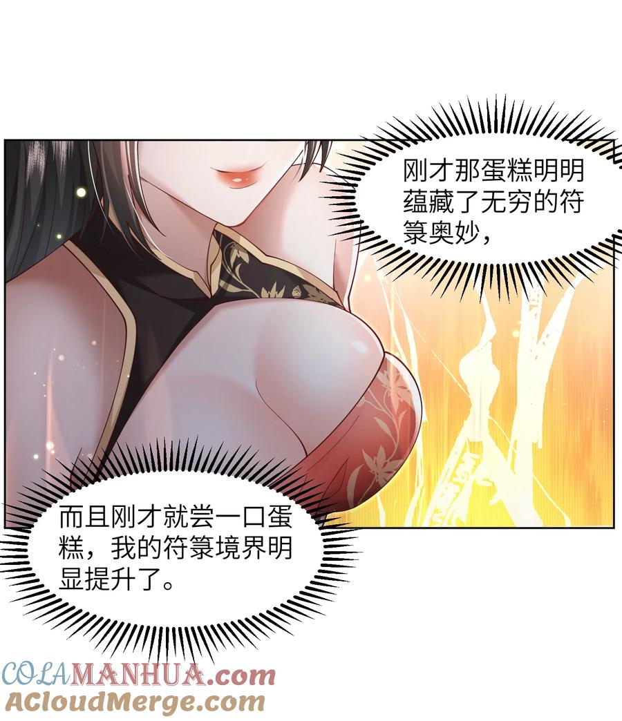 宗门里除了我都是卧底 - 009 奶油蛋糕 - 第35张图