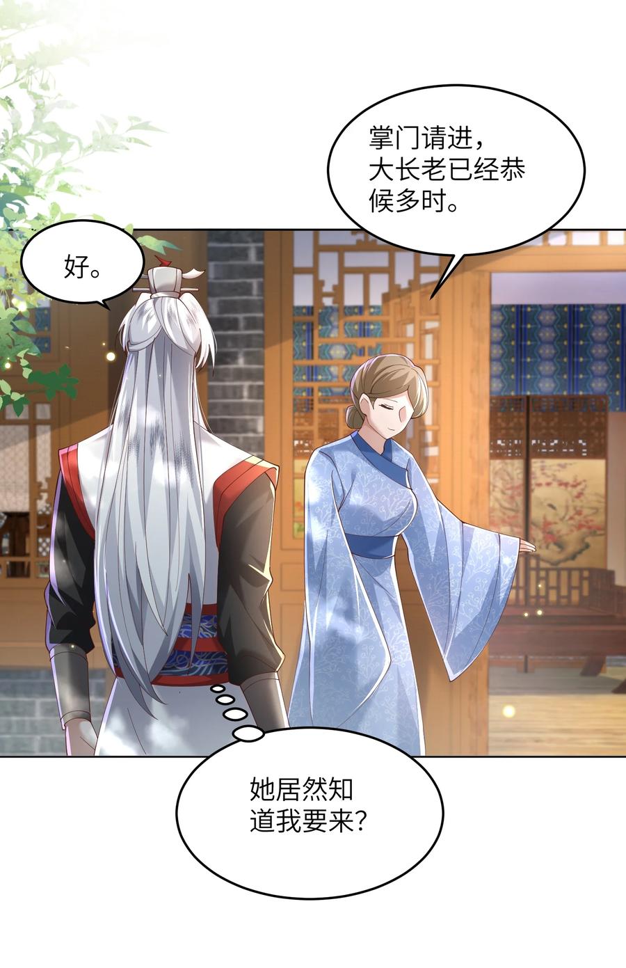 宗门里除了我都是卧底 - 009 奶油蛋糕 - 第22张图