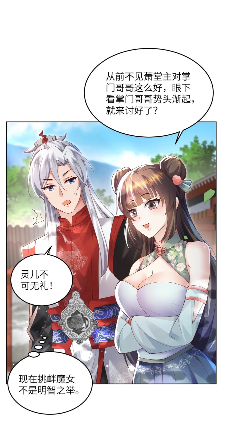 宗门里除了我都是卧底 - 009 奶油蛋糕 - 第12张图