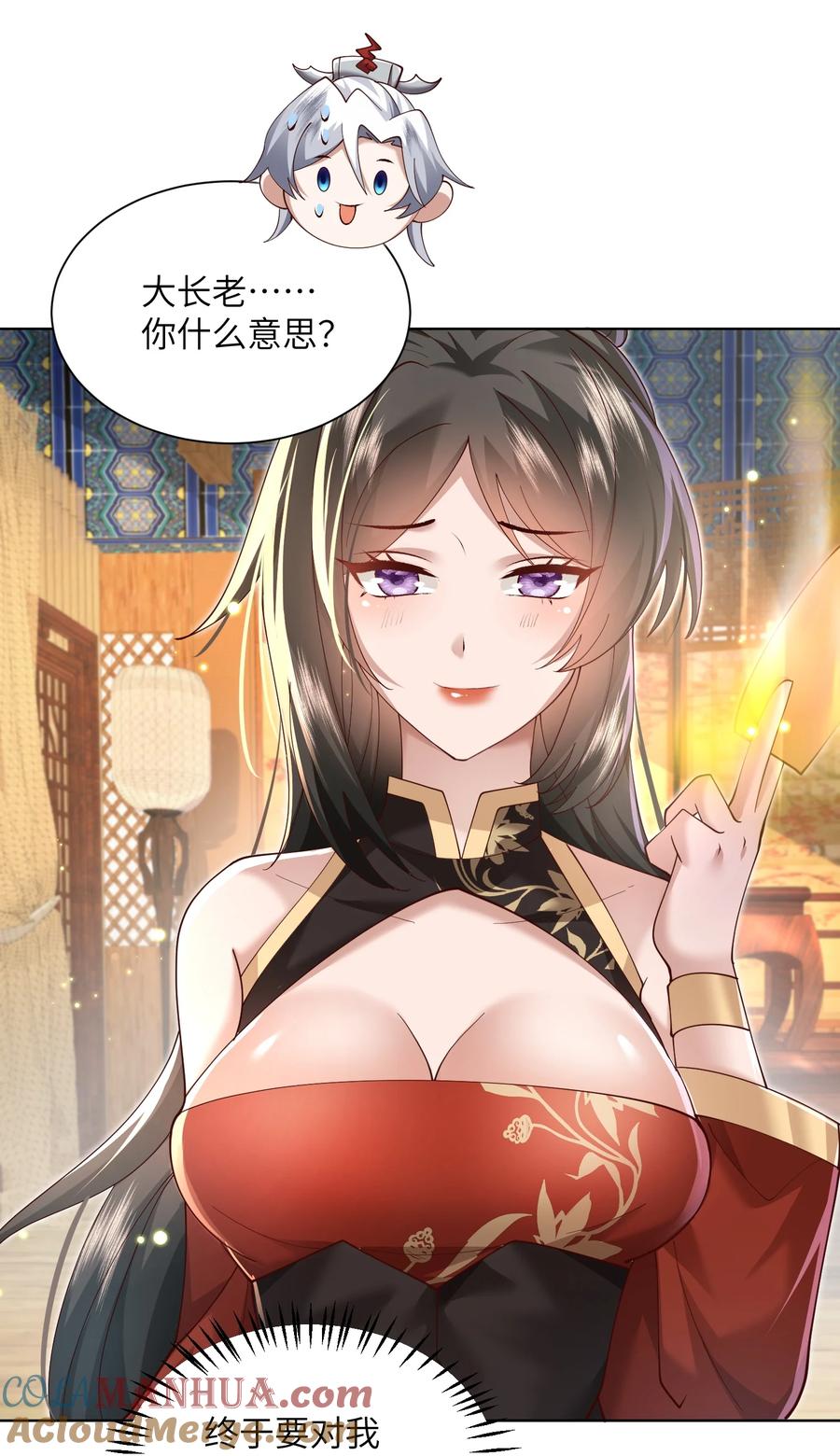 宗门里除了我都是卧底 - 009 奶油蛋糕 - 第41张图