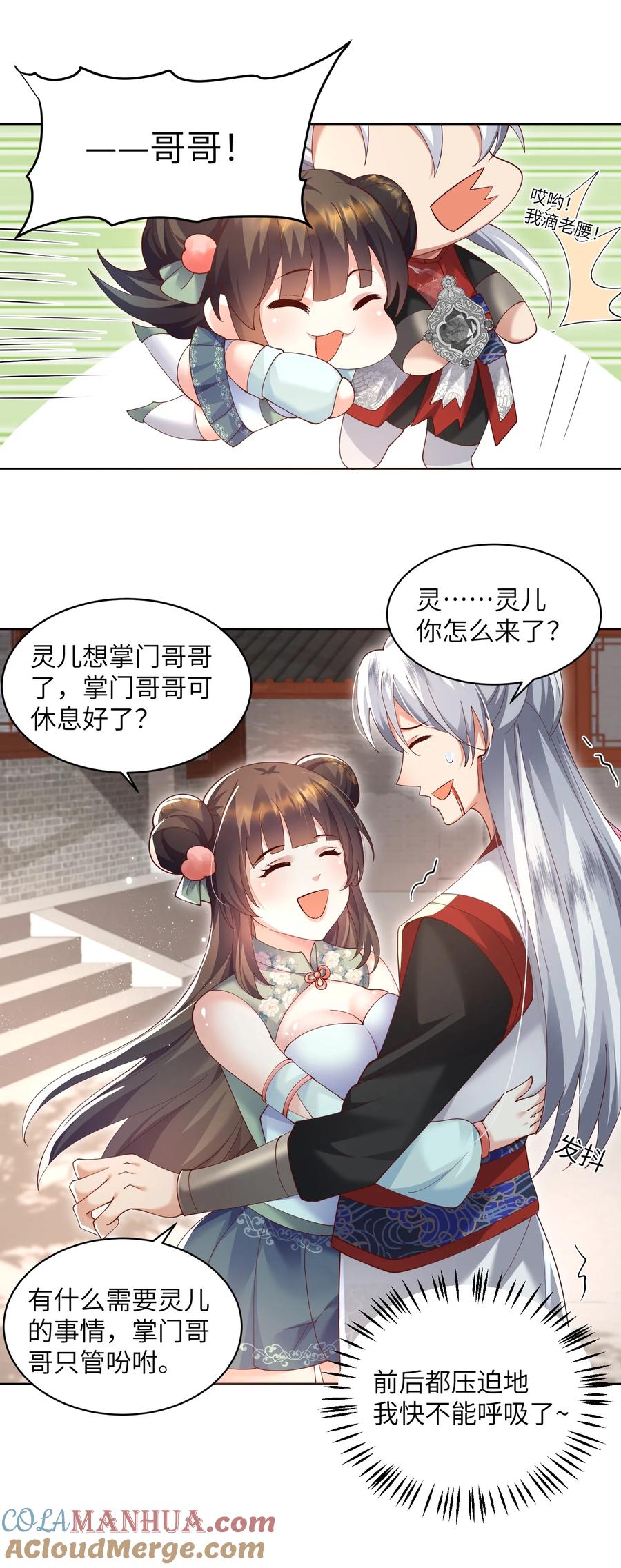 宗门里除了我都是卧底 - 009 奶油蛋糕 - 第5张图