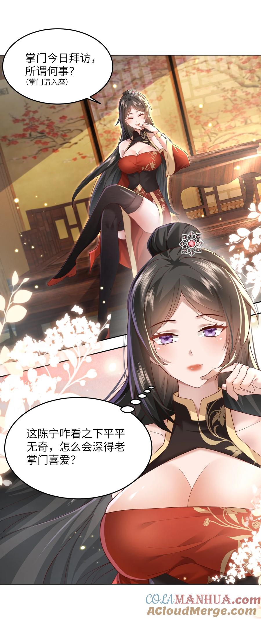 宗门里除了我都是卧底 - 009 奶油蛋糕 - 第23张图