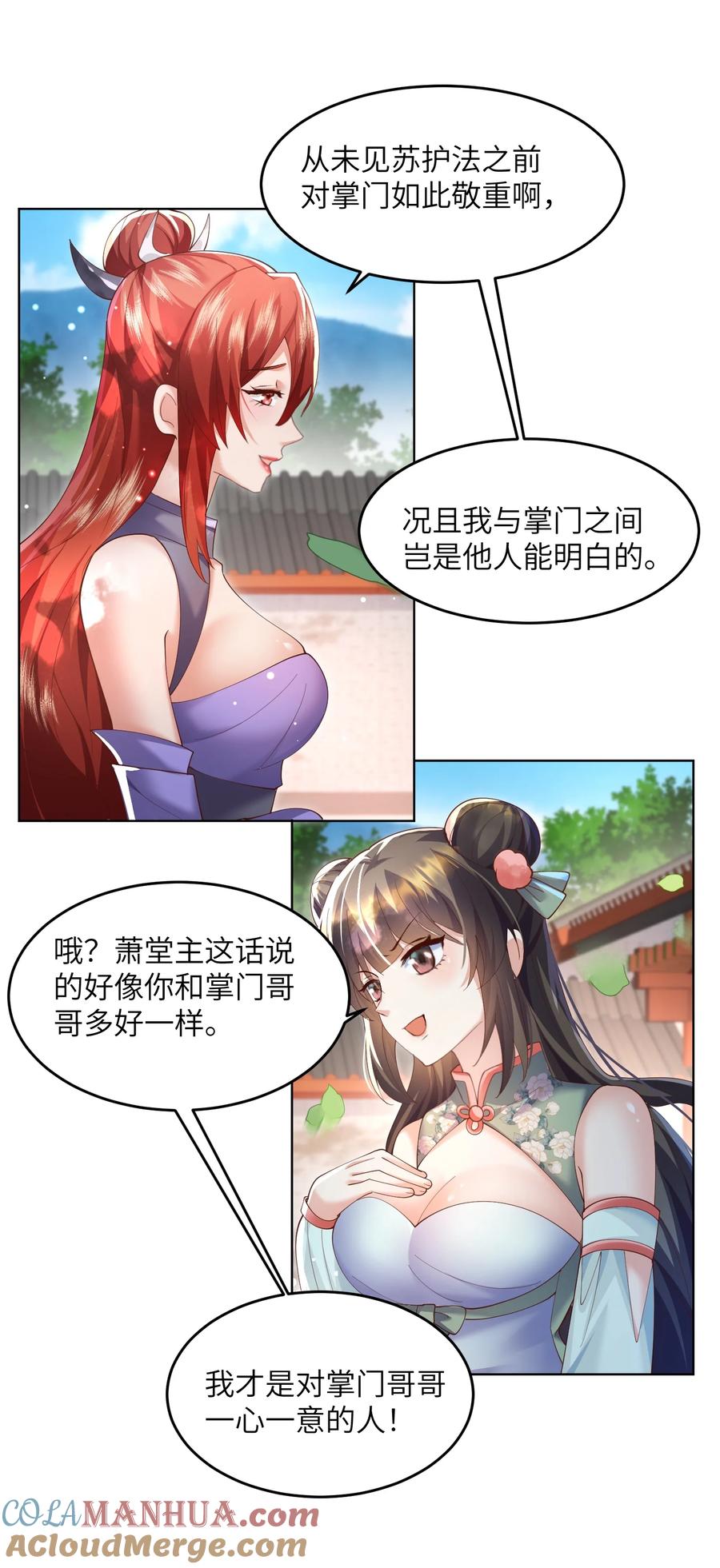 宗门里除了我都是卧底 - 009 奶油蛋糕 - 第13张图