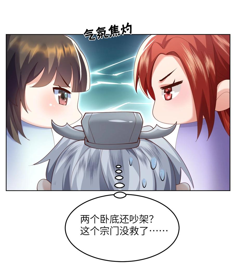 宗门里除了我都是卧底 - 009 奶油蛋糕 - 第14张图