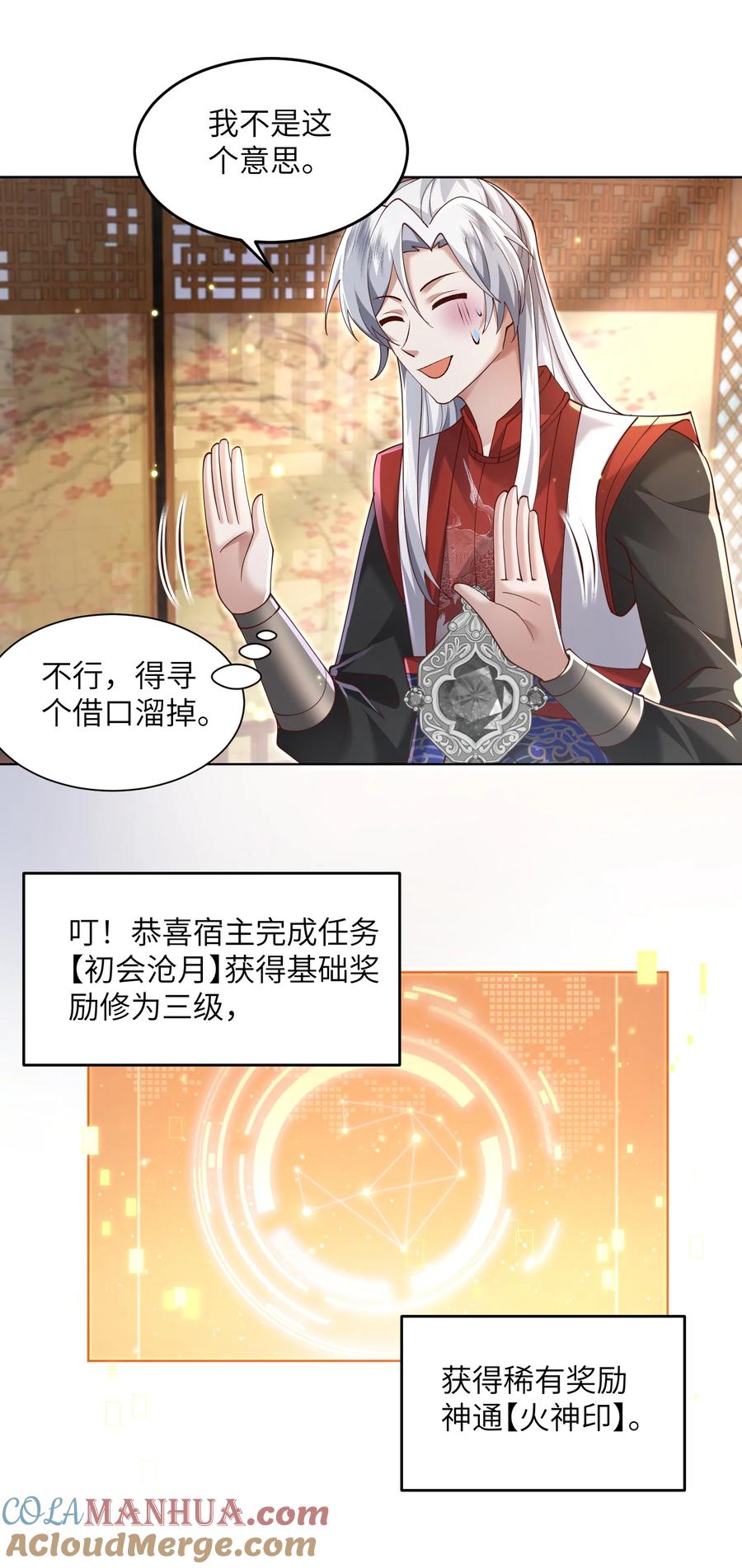 宗门里除了我都是卧底 - 009 奶油蛋糕 - 第37张图