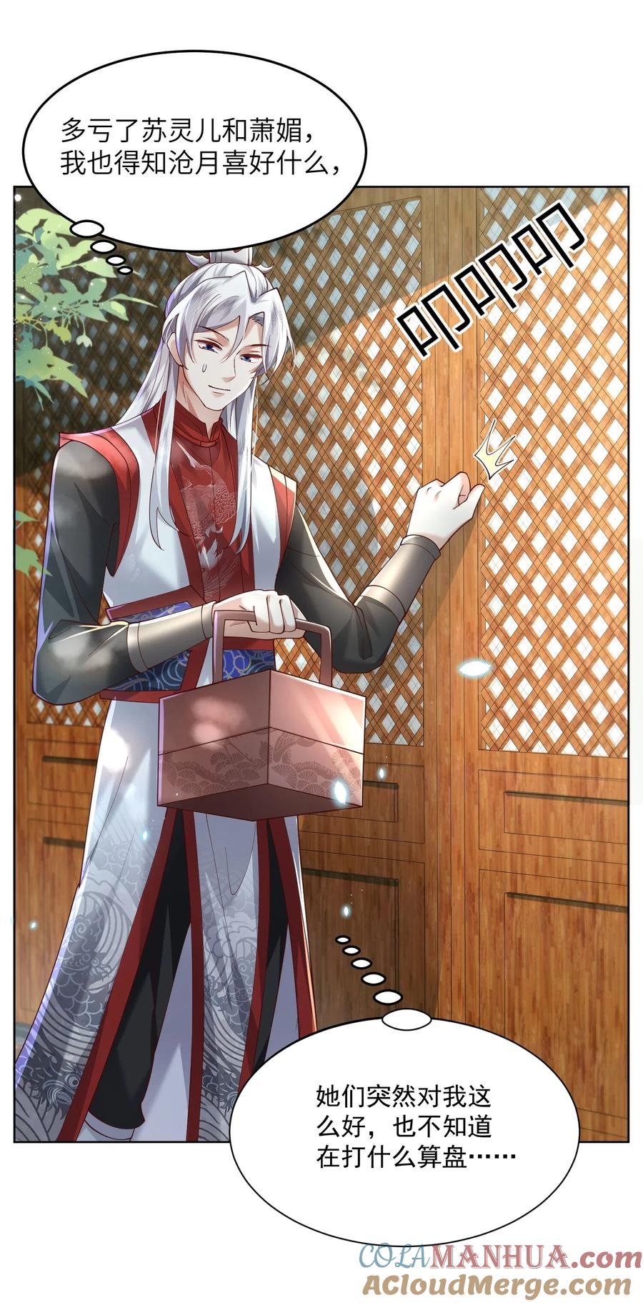 宗门里除了我都是卧底 - 009 奶油蛋糕 - 第21张图