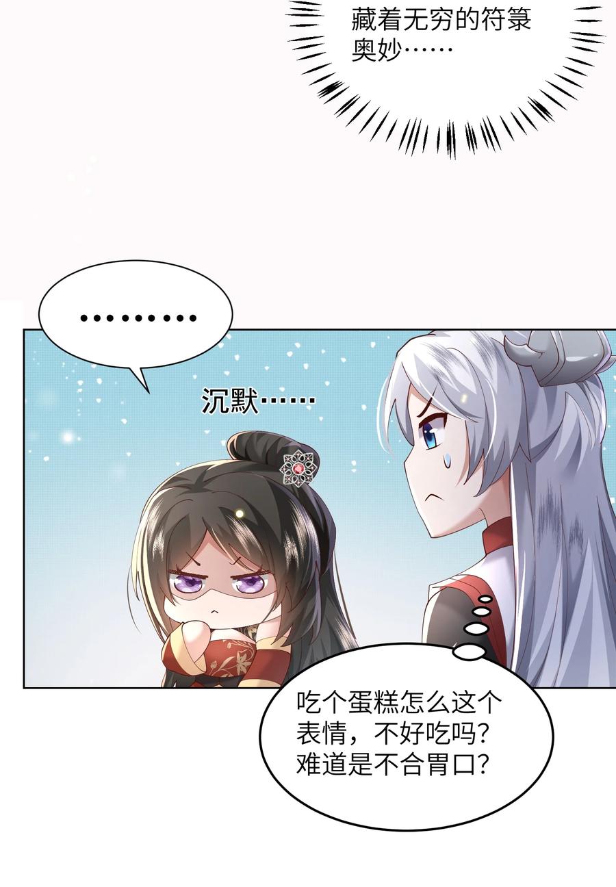 宗门里除了我都是卧底 - 009 奶油蛋糕 - 第28张图