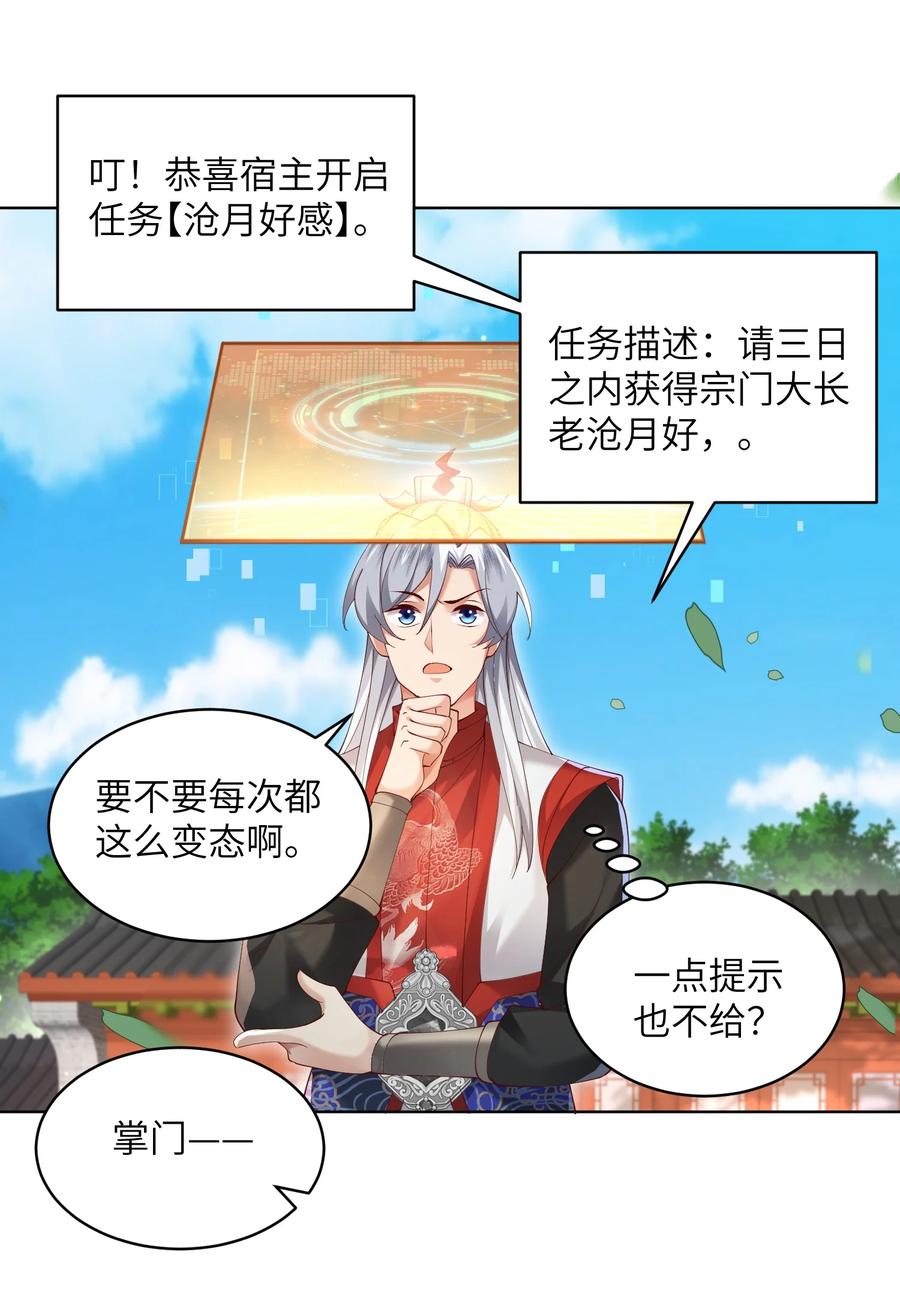 宗门里除了我都是卧底 - 009 奶油蛋糕 - 第4张图