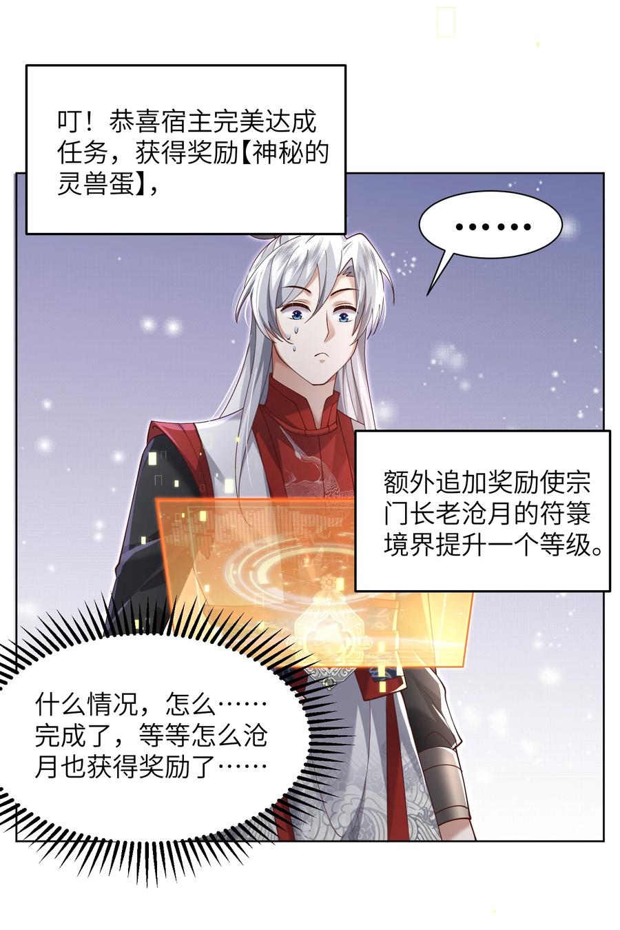 宗门里除了我都是卧底 - 009 奶油蛋糕 - 第38张图