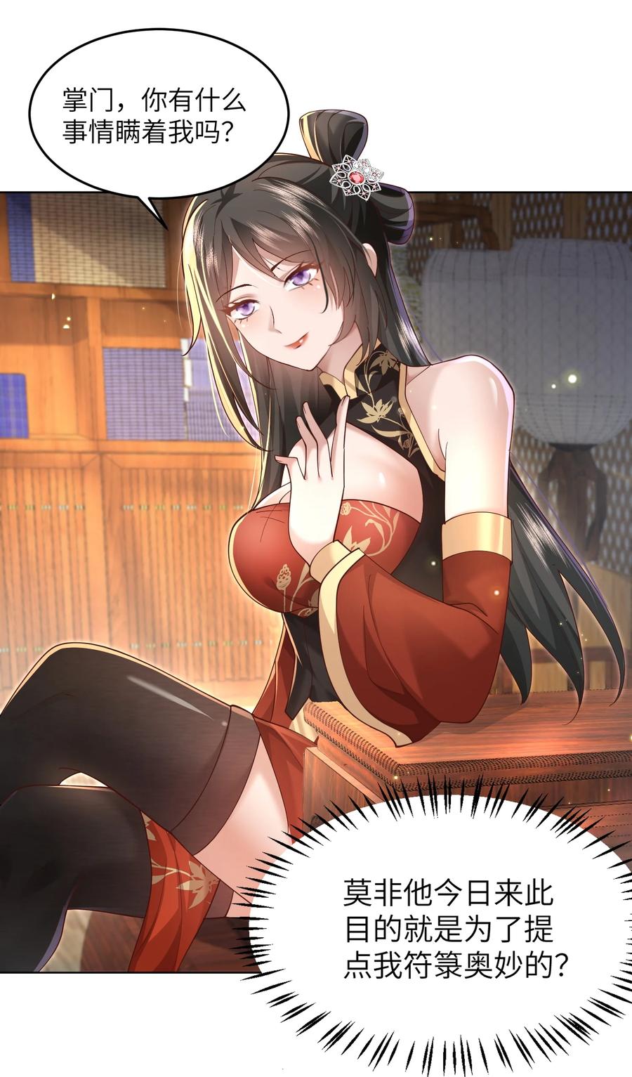 宗门里除了我都是卧底 - 009 奶油蛋糕 - 第30张图