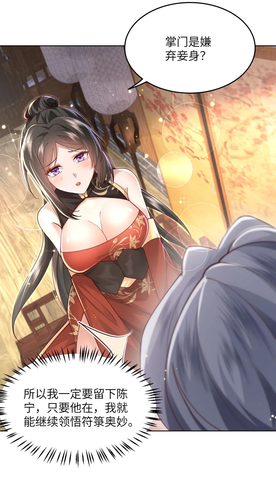 宗门里除了我都是卧底 - 009 奶油蛋糕 - 第36张图