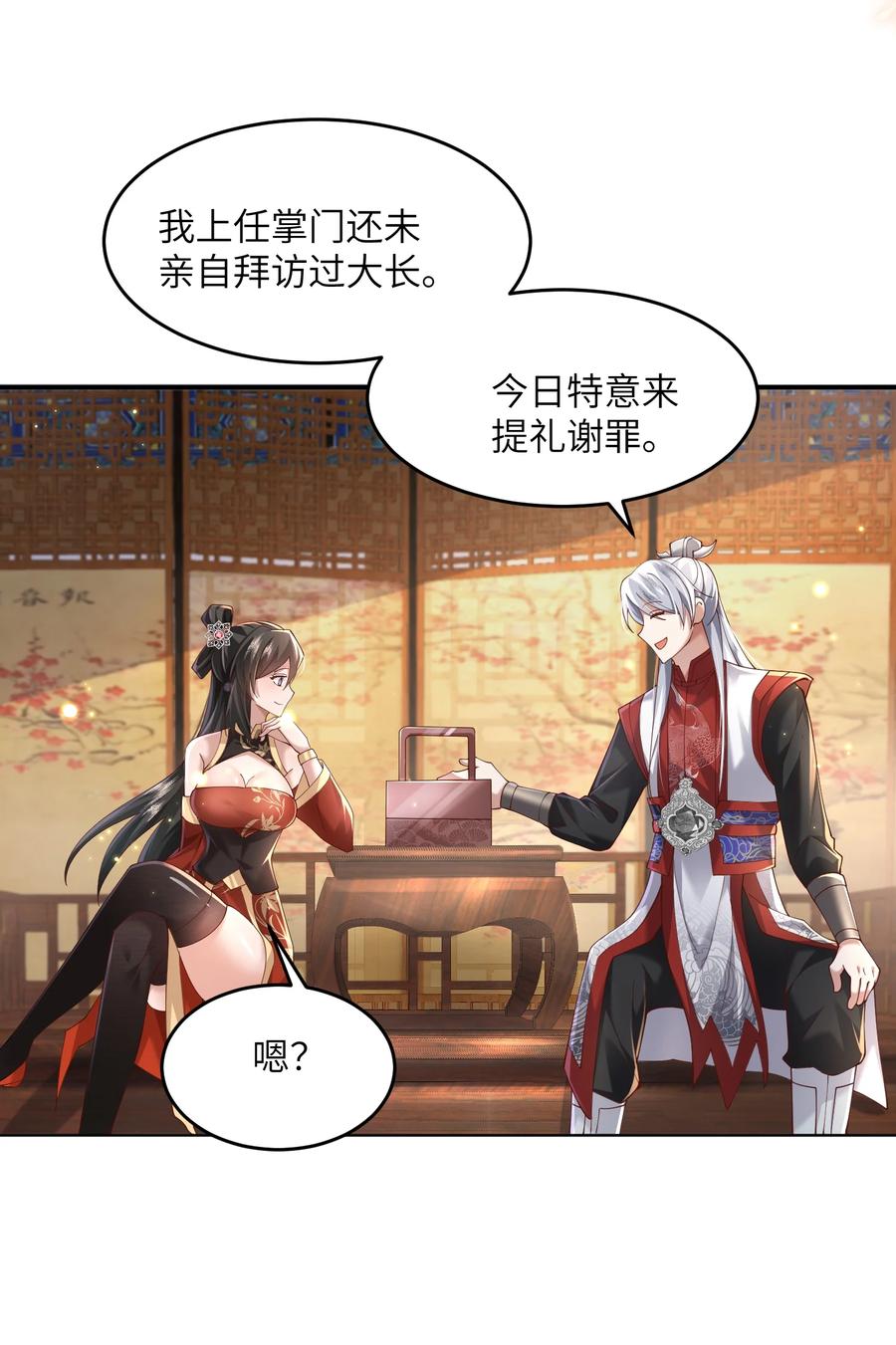 宗门里除了我都是卧底 - 009 奶油蛋糕 - 第24张图