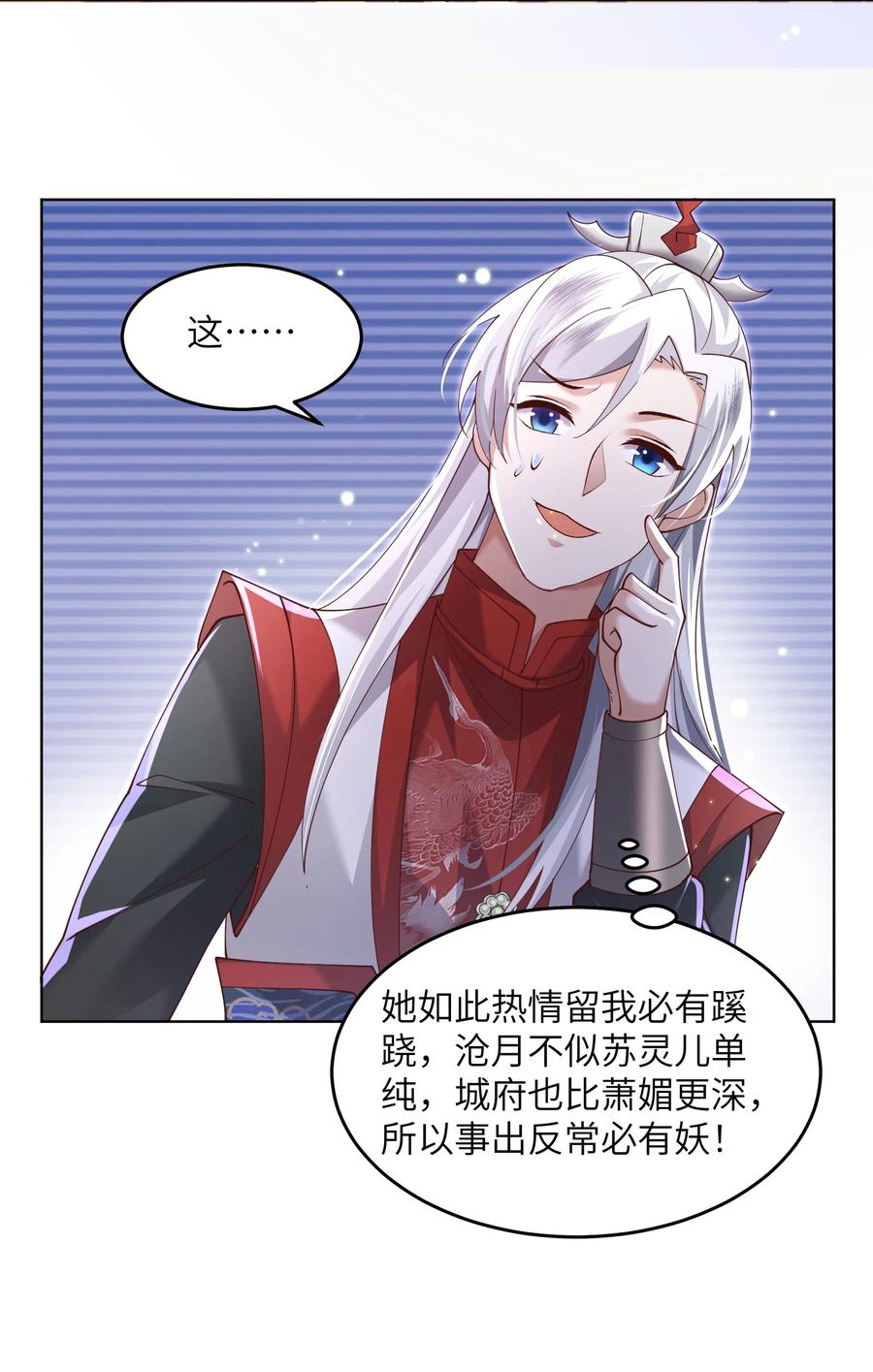 宗门里除了我都是卧底 - 009 奶油蛋糕 - 第34张图