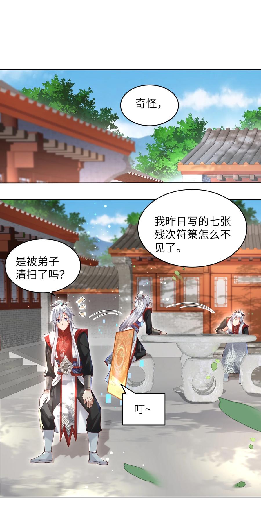 宗门里除了我都是卧底 - 009 奶油蛋糕 - 第2张图