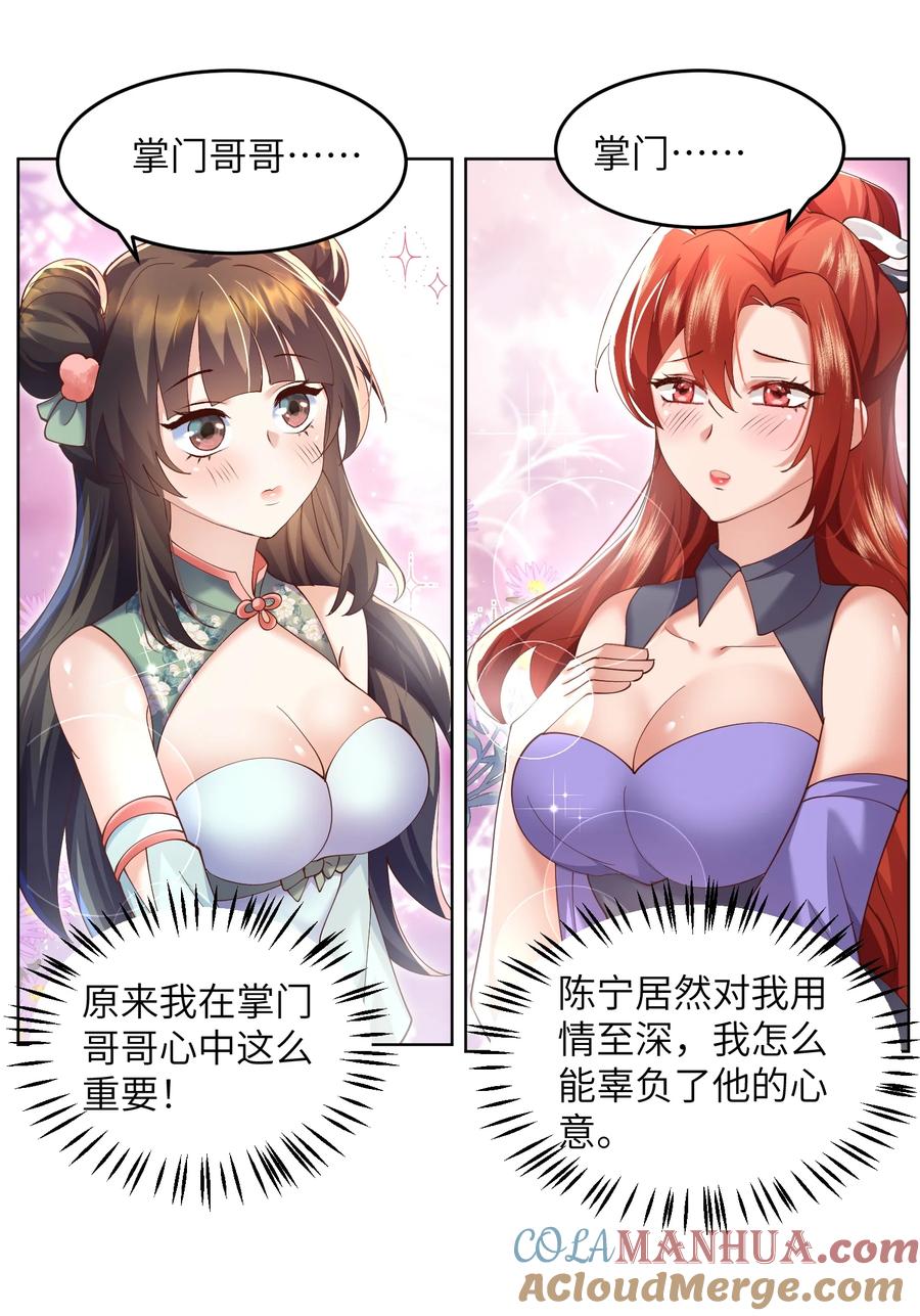 宗门里除了我都是卧底 - 009 奶油蛋糕 - 第17张图