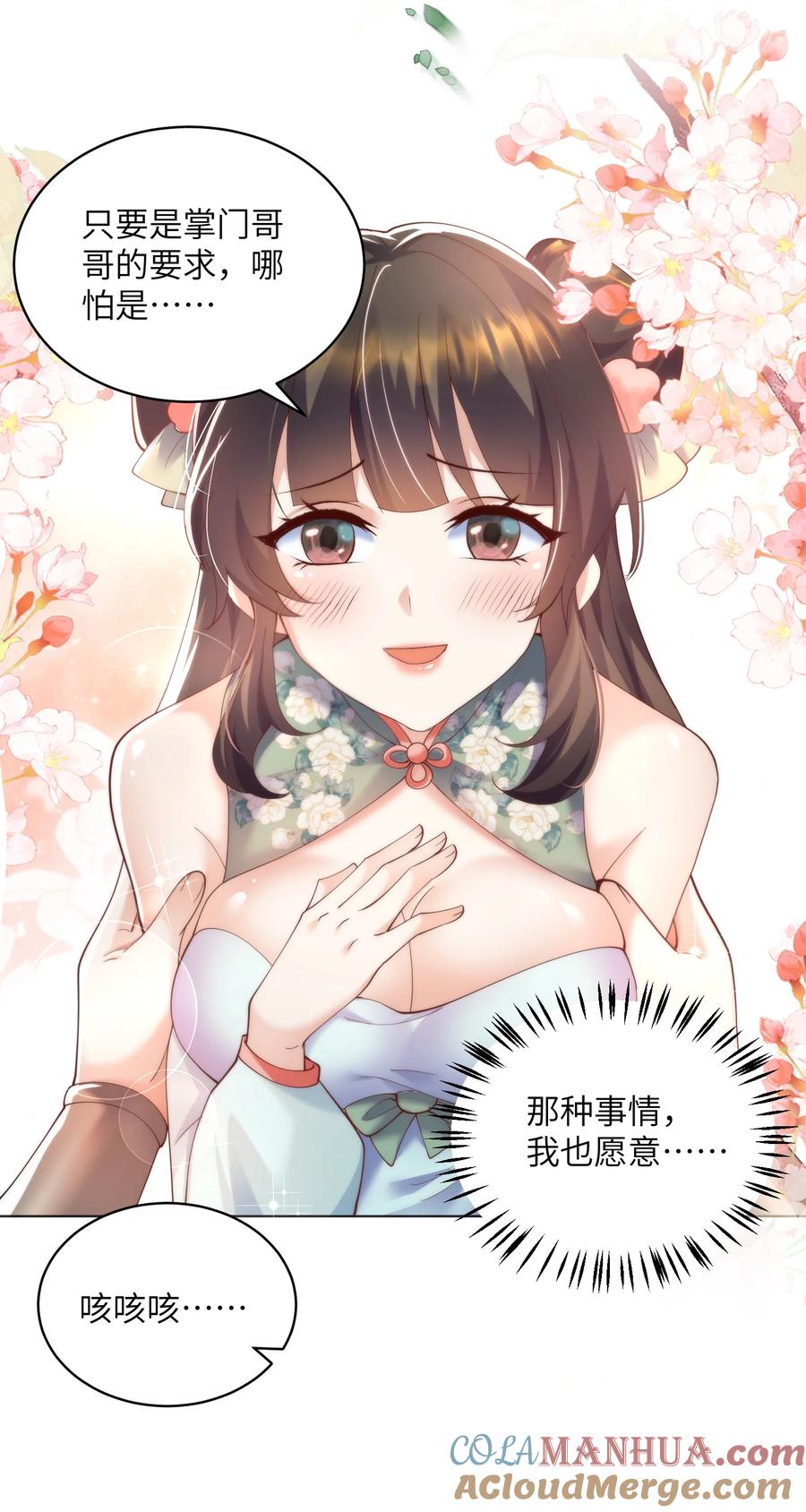 宗门里除了我都是卧底 - 009 奶油蛋糕 - 第7张图