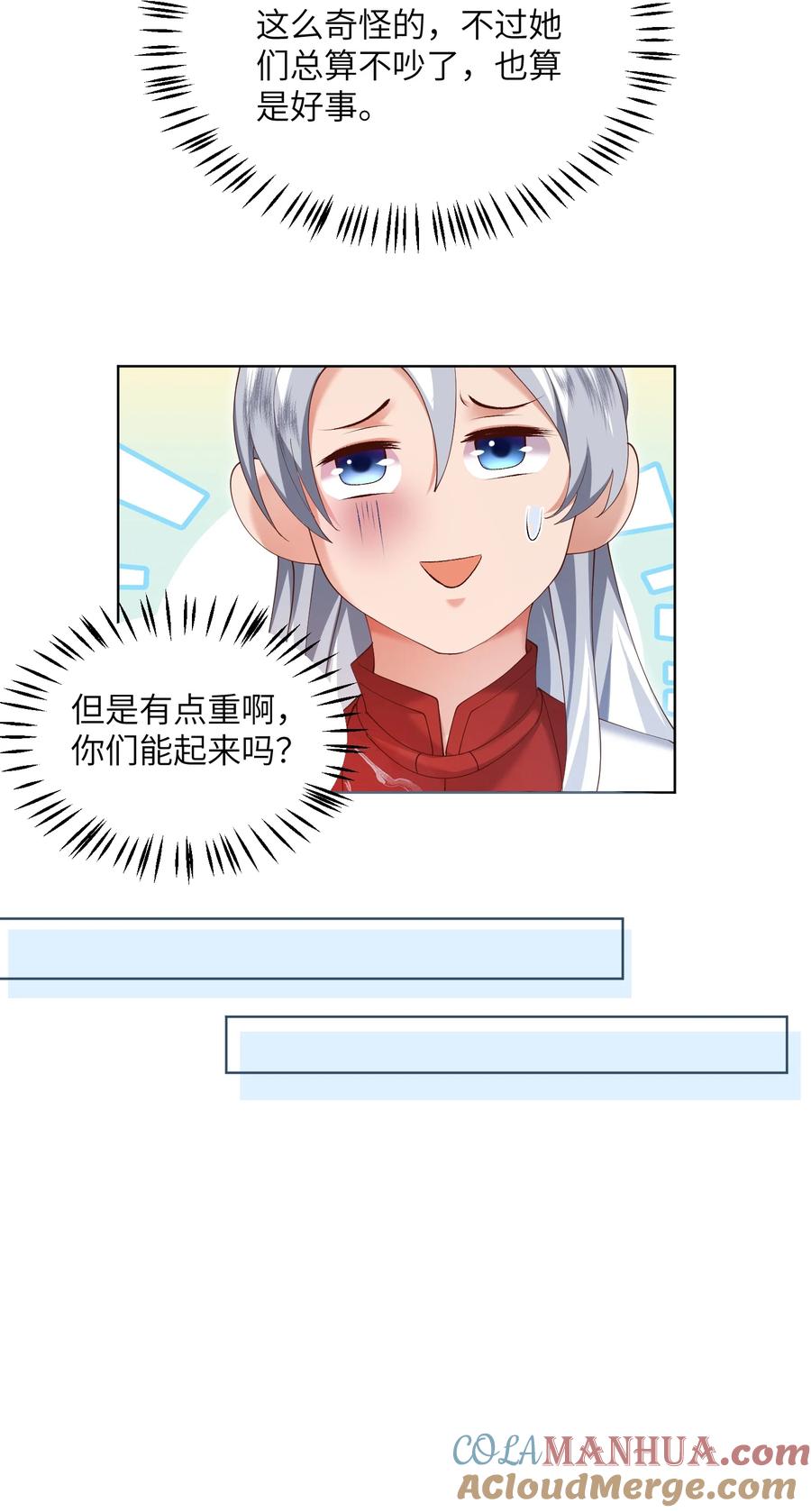 宗门里除了我都是卧底 - 009 奶油蛋糕 - 第19张图