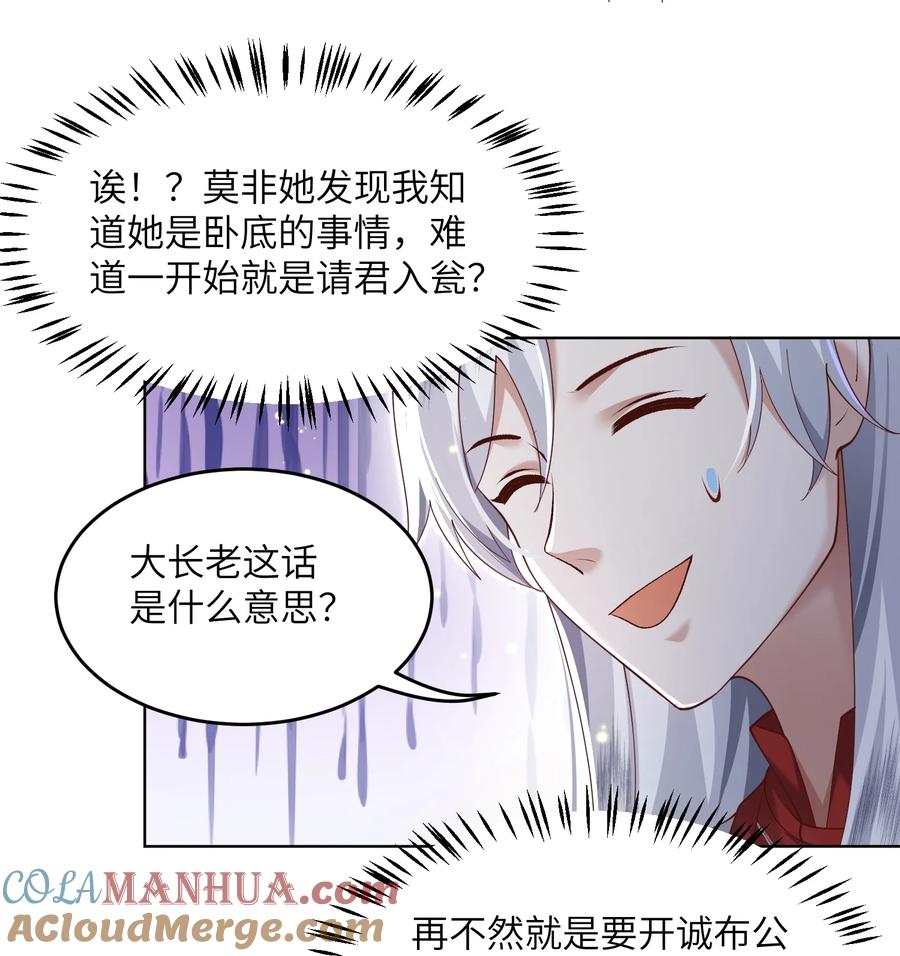 宗门里除了我都是卧底 - 009 奶油蛋糕 - 第31张图